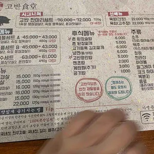 고반식당 리뷰 사진
