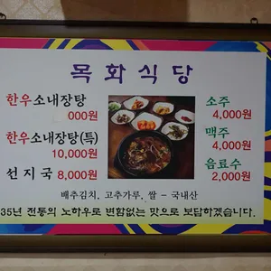 목화식당 리뷰 사진