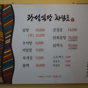 광성식당 리뷰 사진