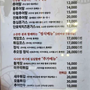 추오정남원추어탕 리뷰 사진