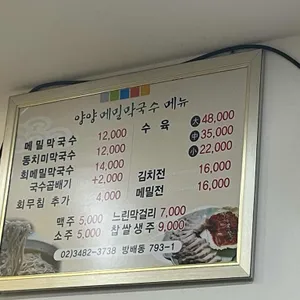 양양메밀막국수 리뷰 사진