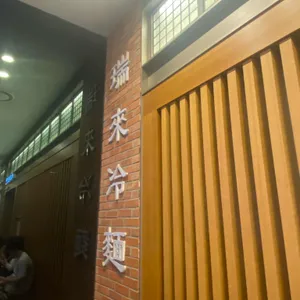 서래냉면 리뷰 사진
