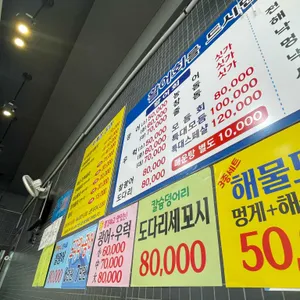 사계절 물회 리뷰 사진