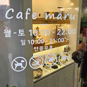카페마루 리뷰 사진