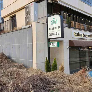 카페마루 리뷰 사진