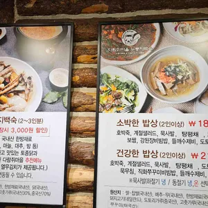 다람쥐마을 누룽지백숙 리뷰 사진