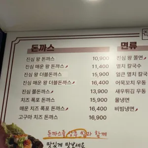 진심왕돈까스 리뷰 사진