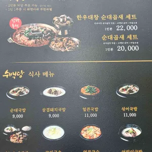 수백당 리뷰 사진