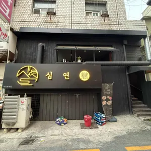심연 리뷰 사진