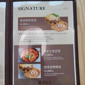 계향집 리뷰 사진