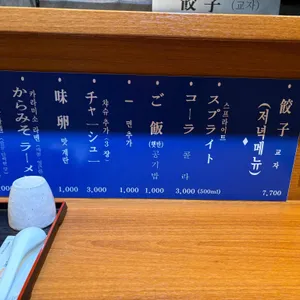 긴자라멘 리뷰 사진