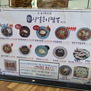 신얼큰이짬뽕 리뷰 사진