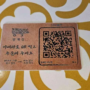 팔계집 리뷰 사진