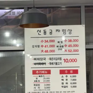 신동궁 감자탕 리뷰 사진