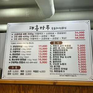 대흥마루 리뷰 사진