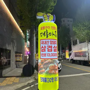 대흥마루 리뷰 사진