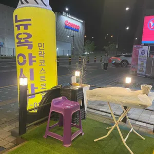 뉴욕야시장 리뷰 사진