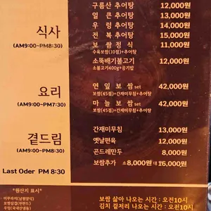 은평 구름산추어탕 리뷰 사진