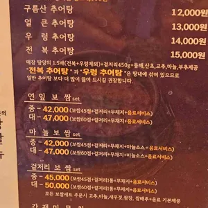 은평 구름산추어탕 리뷰 사진