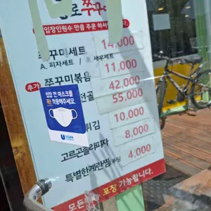 종로쭈꾸미 리뷰 사진
