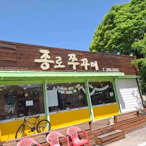 종로쭈꾸미 리뷰 사진
