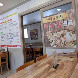 종로쭈꾸미 리뷰 사진
