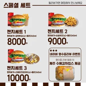필리버거앤 리뷰 사진
