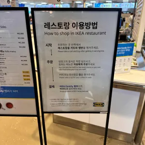 이케아 레스토랑 리뷰 사진