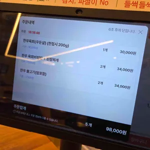 물천한우 리뷰 사진