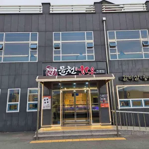 물천한우 리뷰 사진
