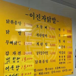 이진자닭발 리뷰 사진