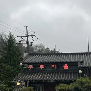 장단콩두부집 리뷰 사진