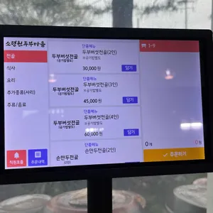 장단콩두부집 리뷰 사진