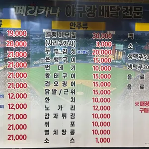 페리카나 선수촌점 리뷰 사진