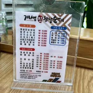 개성진찹쌀순대 리뷰 사진