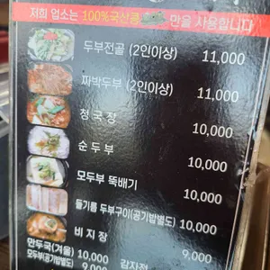 양구재래식손두부 리뷰 사진