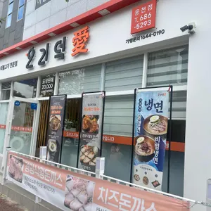 오리덕애 리뷰 사진