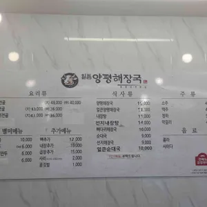 일품양평해장국 리뷰 사진