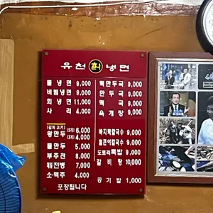 유천칡냉면 리뷰 사진