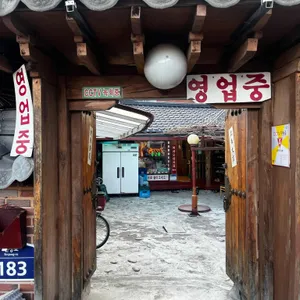 유천칡냉면 리뷰 사진