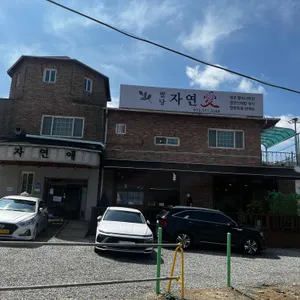 자연애 리뷰 사진