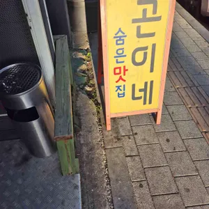 곤이네숯불구이 리뷰 사진