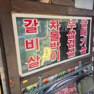 곤이네숯불구이 리뷰 사진