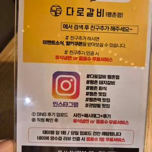 다로갈비 리뷰 사진