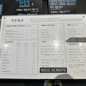 늘얼웨이즈 리뷰 사진
