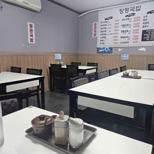 창평국밥 리뷰 사진