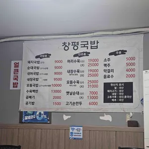 창평국밥 리뷰 사진