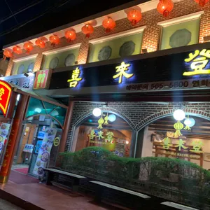 희래등 리뷰 사진