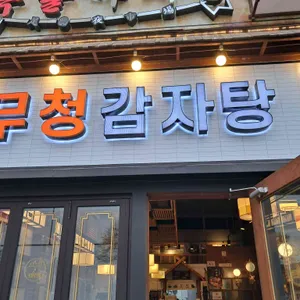 족발야시장 리뷰 사진