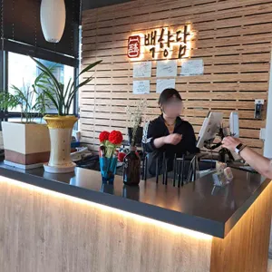 백향담 리뷰 사진